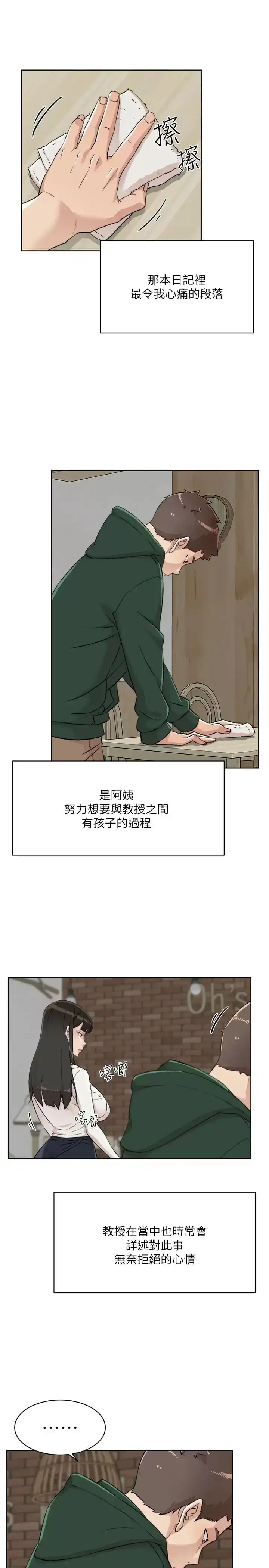 好友的私生活 - 第88话-穿丁字裤赴约的春媛 - page 36