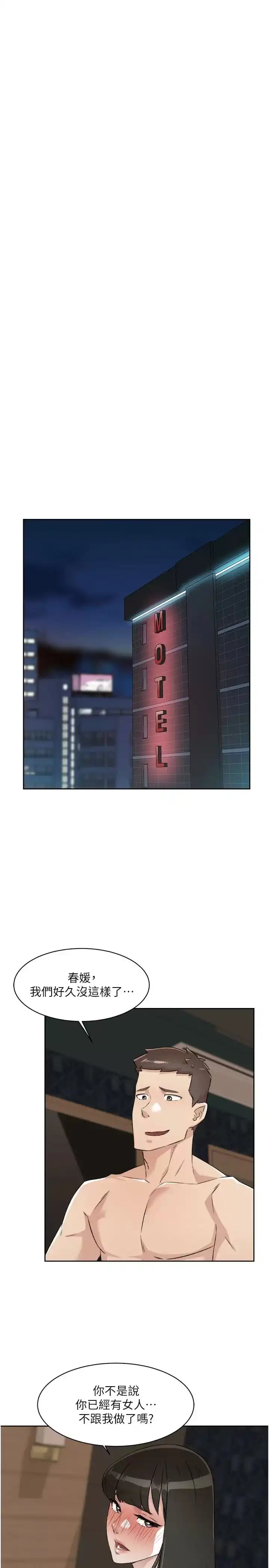 好友的私生活 - 第88话-穿丁字裤赴约的春媛 - page 45