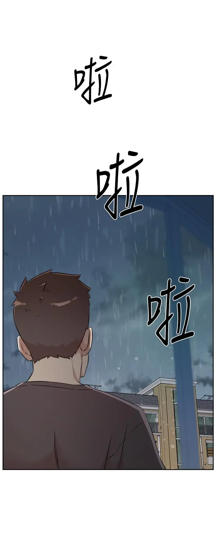 好友的私生活 - 第80话-原来我想要的人是你 - page 2