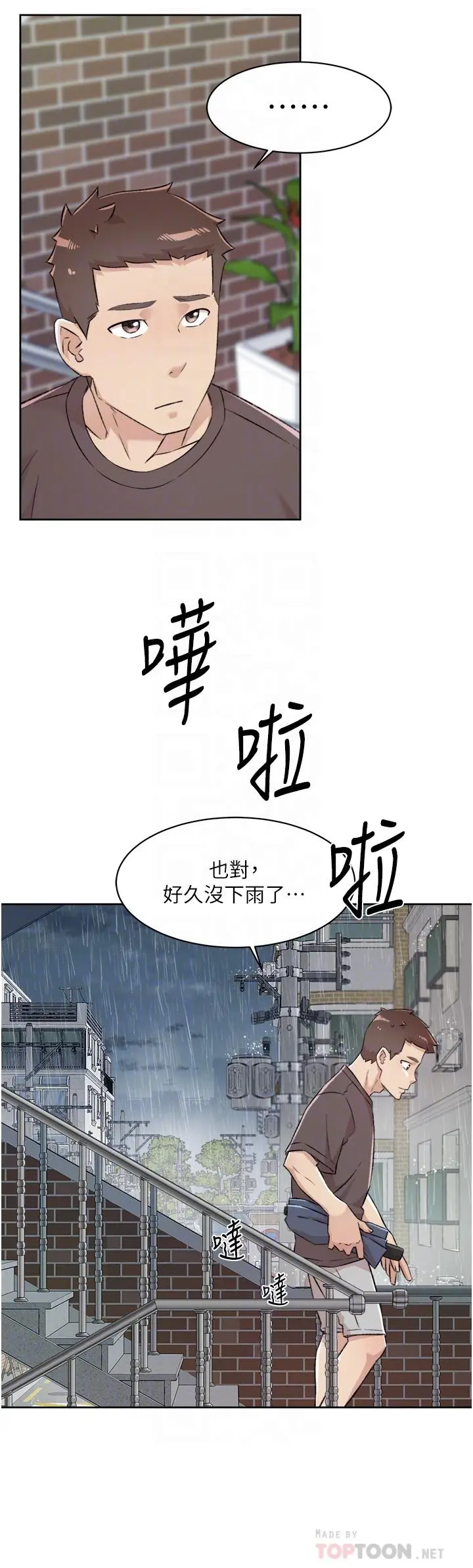 好友的私生活 - 第80话-原来我想要的人是你 - page 4