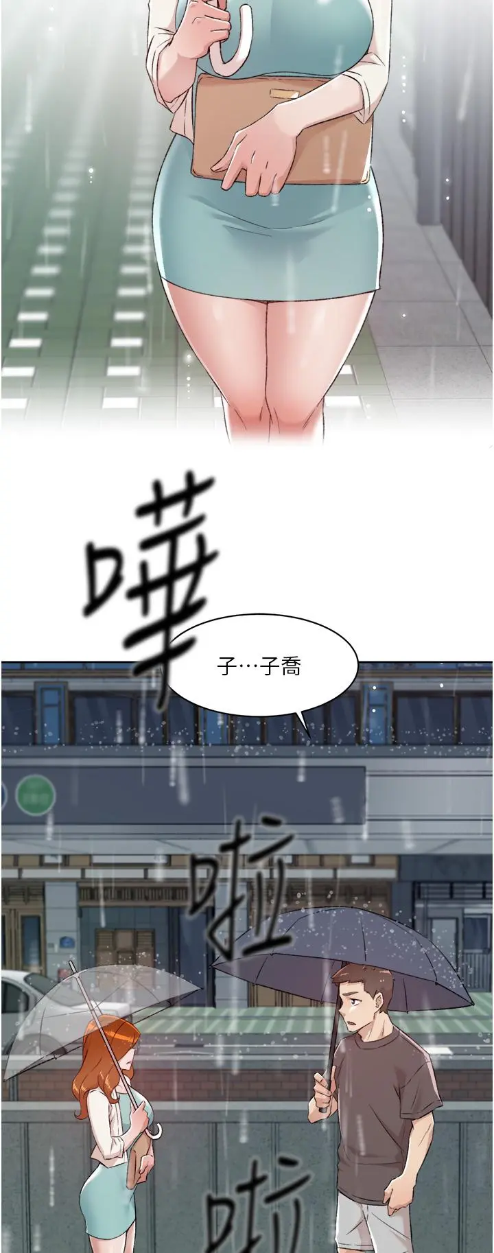 好友的私生活 - 第80话-原来我想要的人是你 - page 11