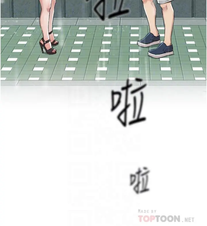 好友的私生活 - 第80话-原来我想要的人是你 - page 12