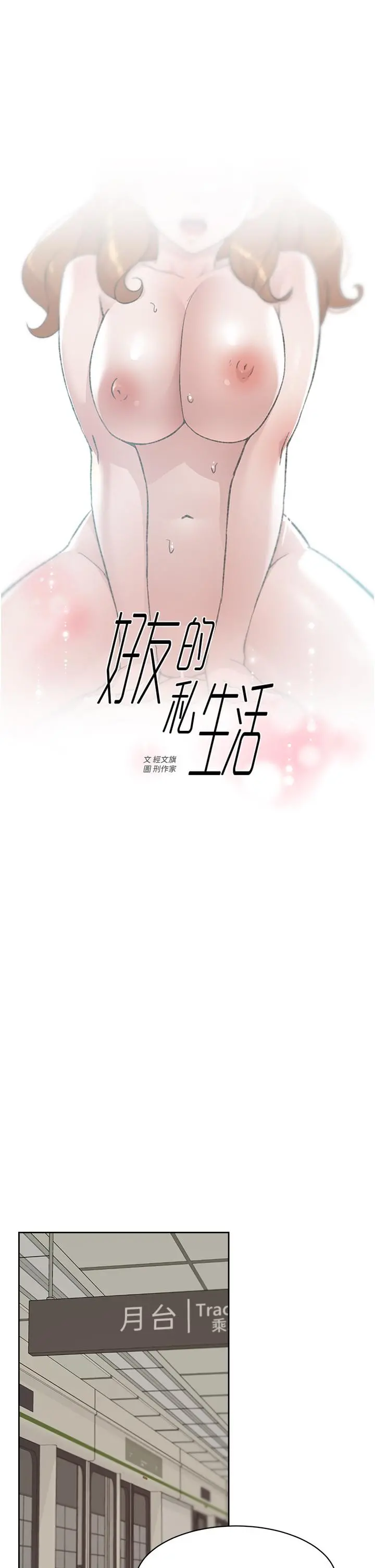 好友的私生活 - 第80话-原来我想要的人是你 - page 13