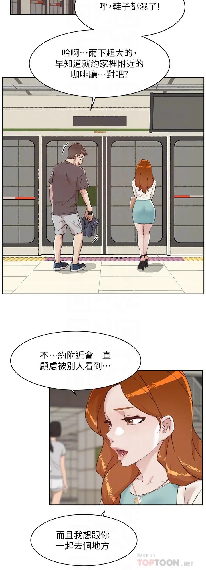 好友的私生活 - 第80话-原来我想要的人是你 - page 14