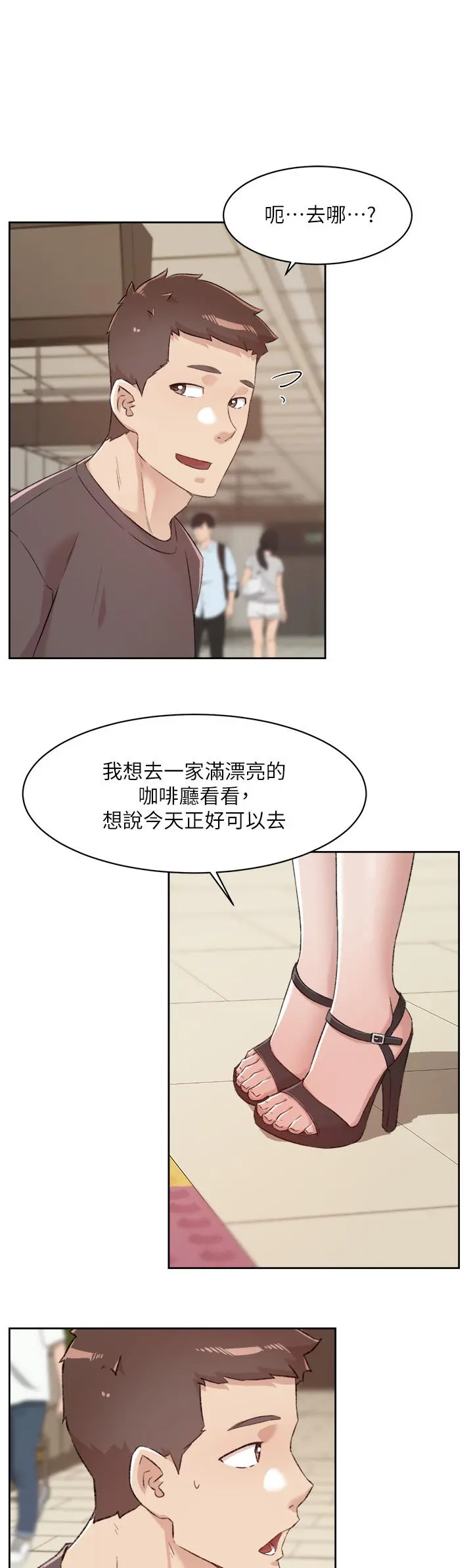 好友的私生活 - 第80话-原来我想要的人是你 - page 15