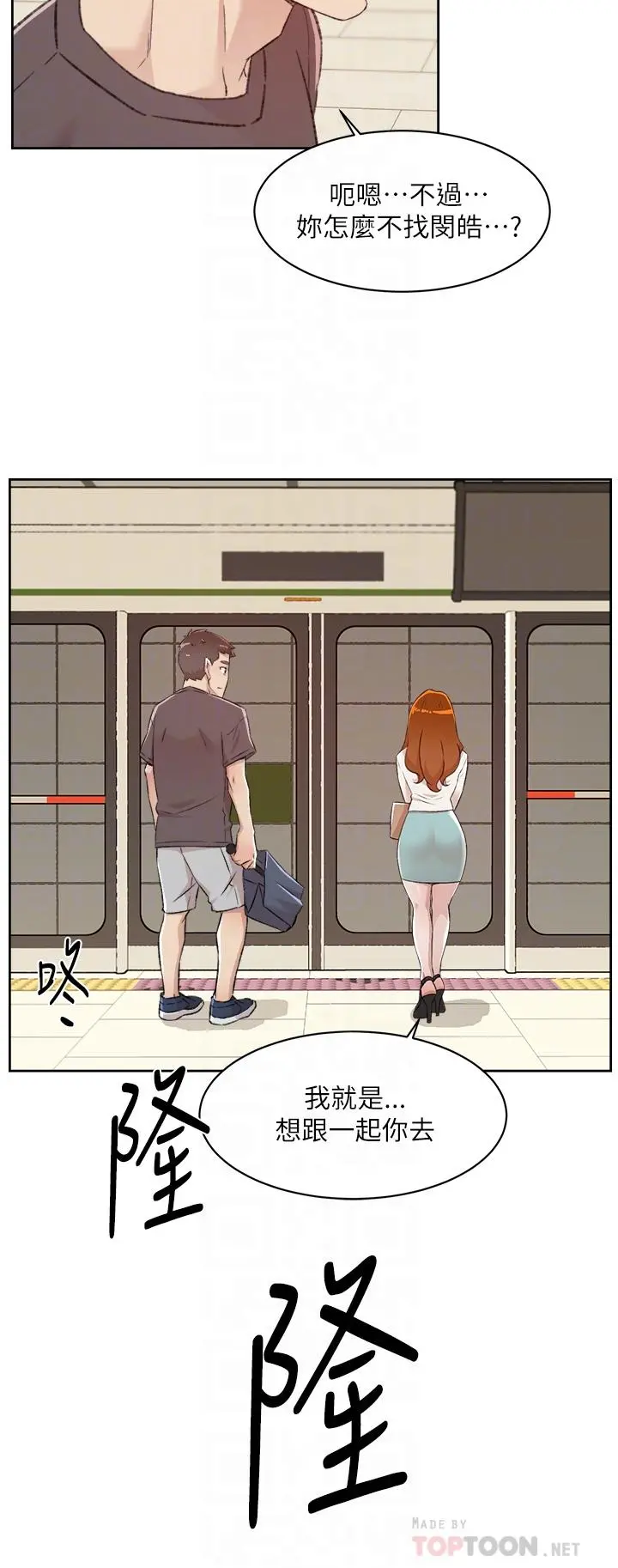 好友的私生活 - 第80话-原来我想要的人是你 - page 16