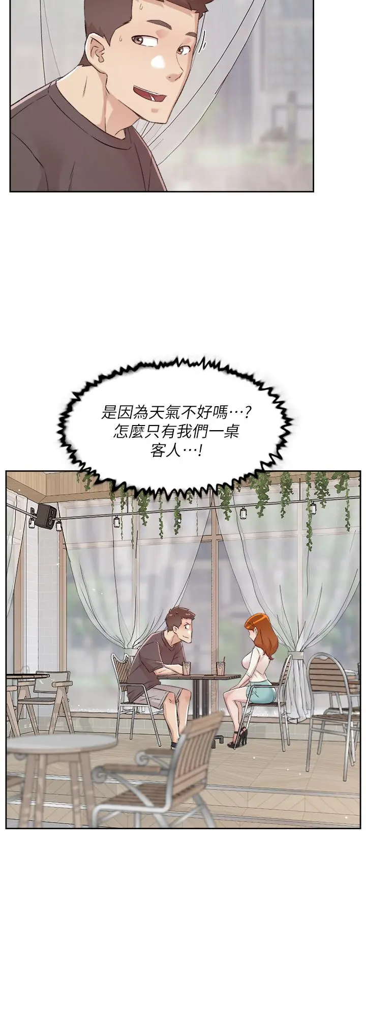 好友的私生活 - 第80话-原来我想要的人是你 - page 19