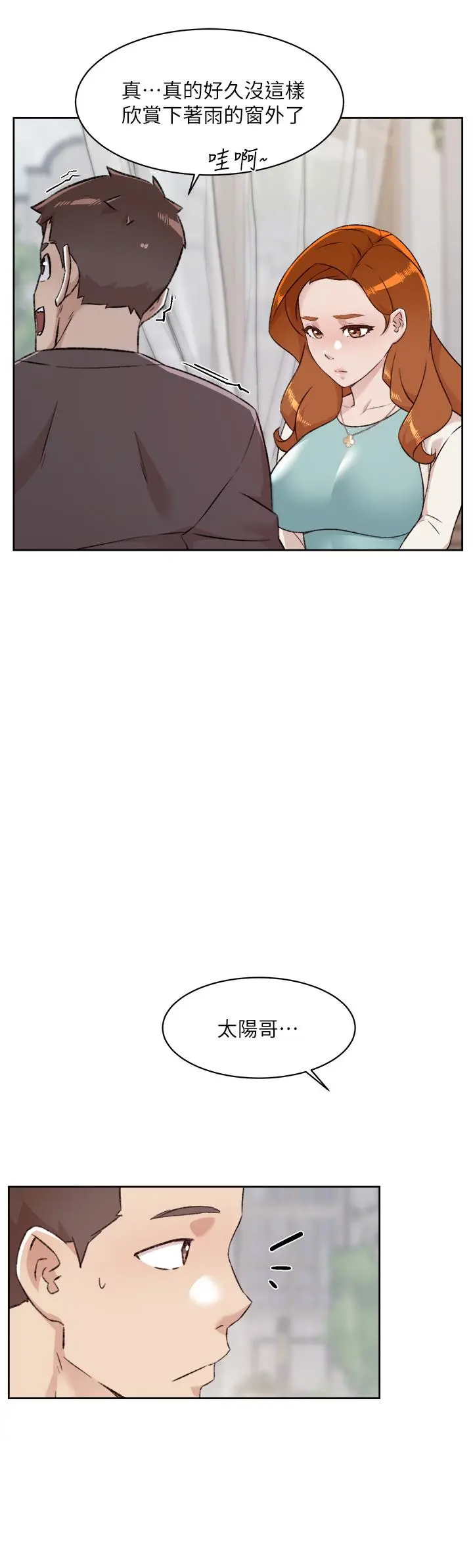 好友的私生活 - 第80话-原来我想要的人是你 - page 20
