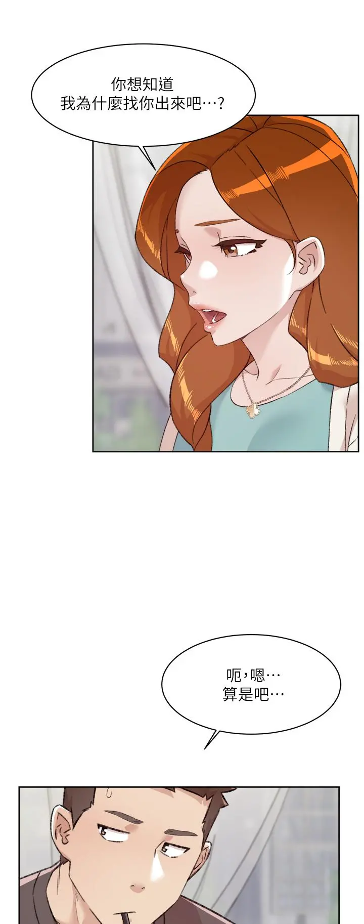 好友的私生活 - 第80话-原来我想要的人是你 - page 21
