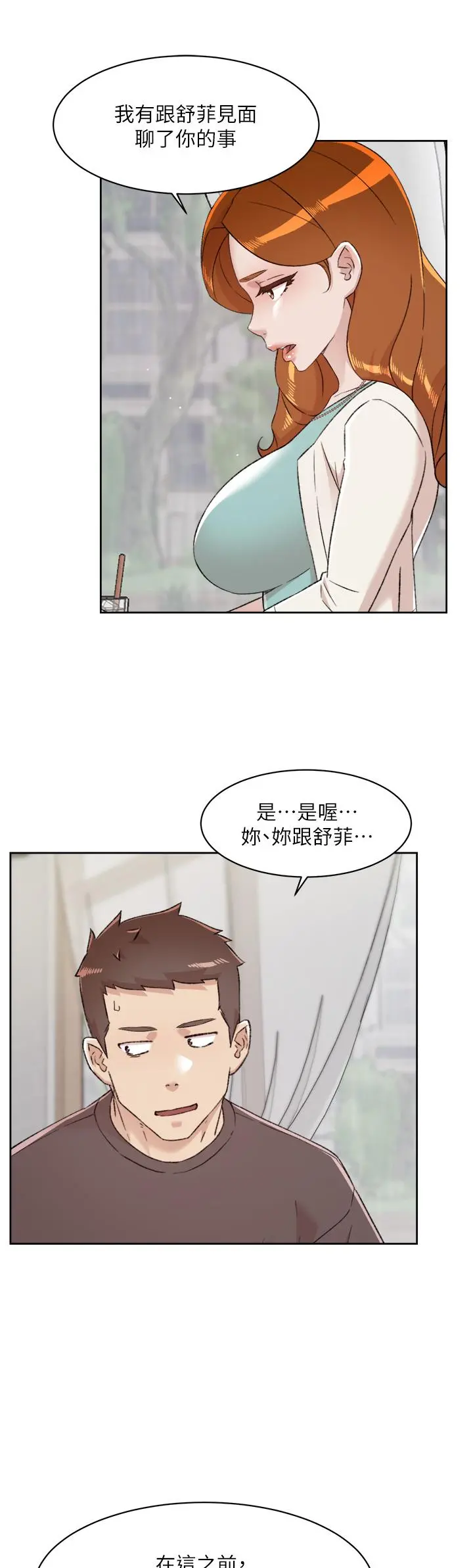 好友的私生活 - 第80话-原来我想要的人是你 - page 23