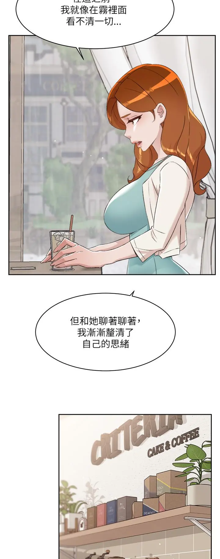 好友的私生活 - 第80话-原来我想要的人是你 - page 24