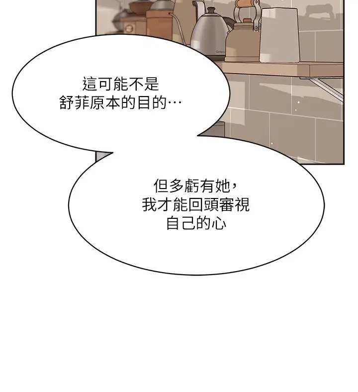 好友的私生活 - 第80话-原来我想要的人是你 - page 25