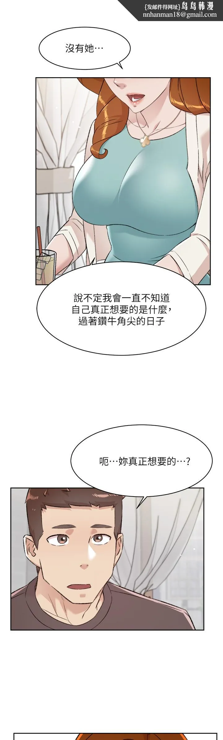 好友的私生活 - 第80话-原来我想要的人是你 - page 26