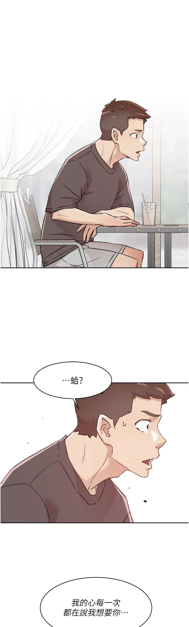 好友的私生活 - 第80话-原来我想要的人是你 - page 29