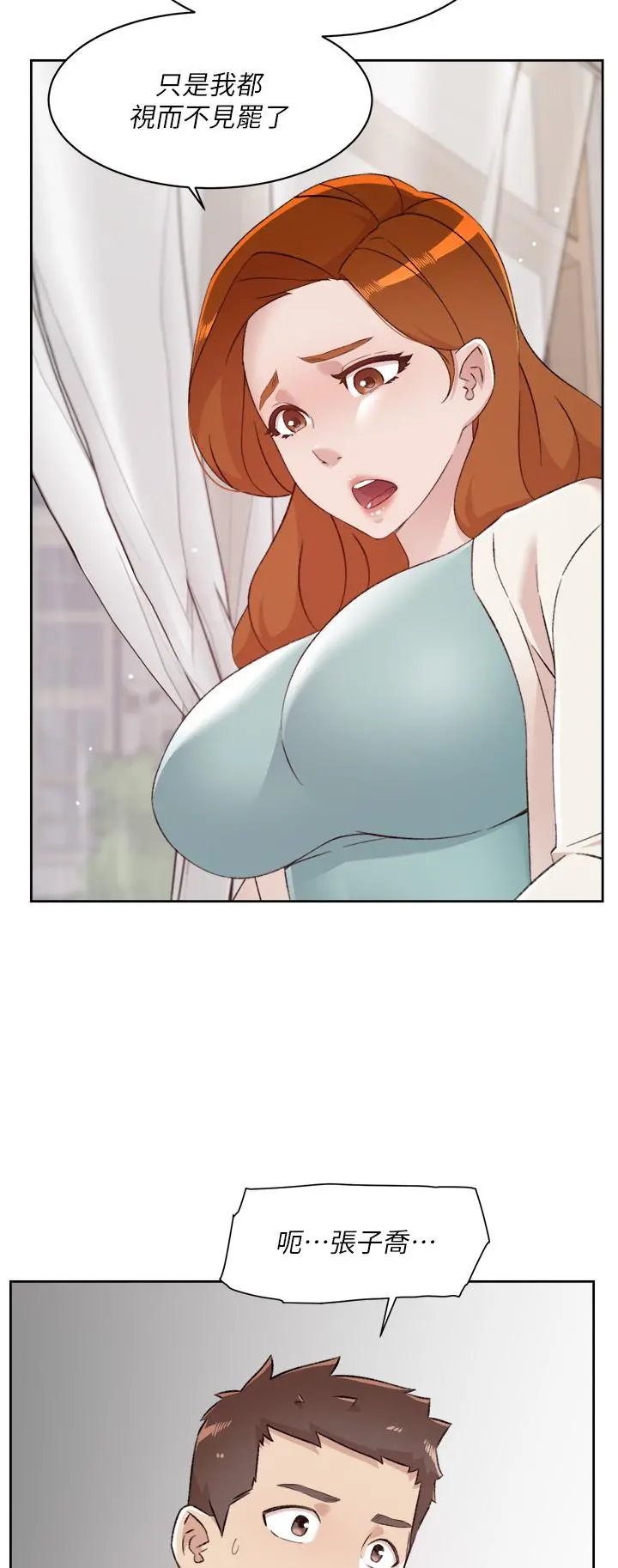 好友的私生活 - 第80话-原来我想要的人是你 - page 30