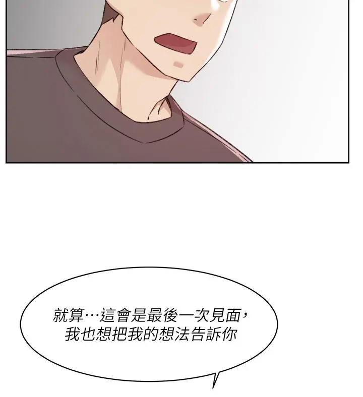 好友的私生活 - 第80话-原来我想要的人是你 - page 31