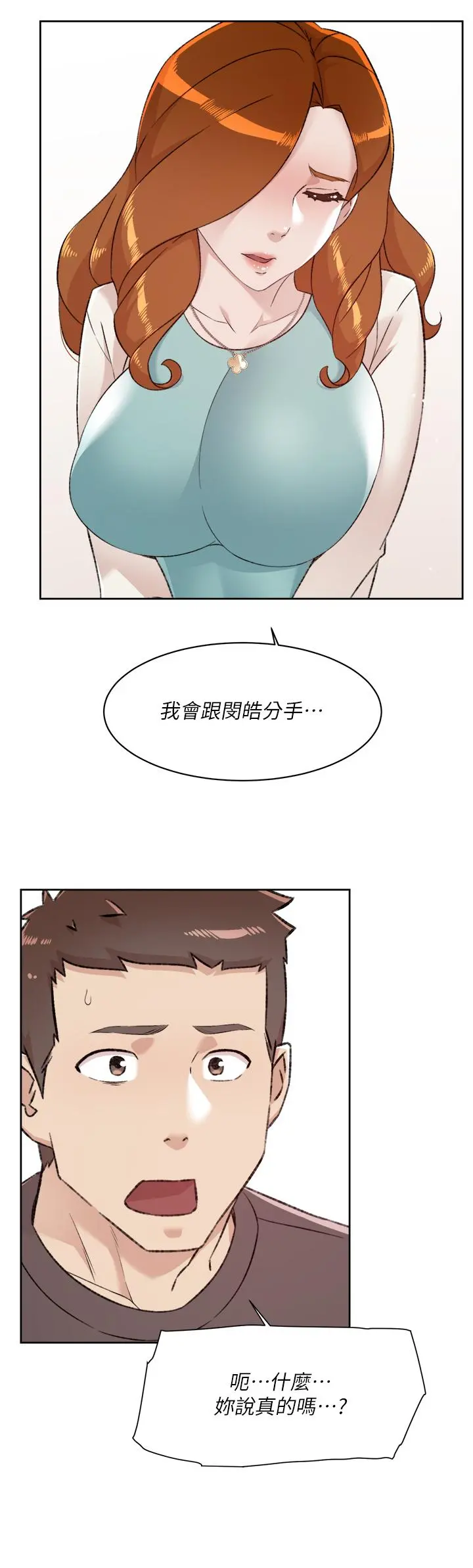 好友的私生活 - 第80话-原来我想要的人是你 - page 32