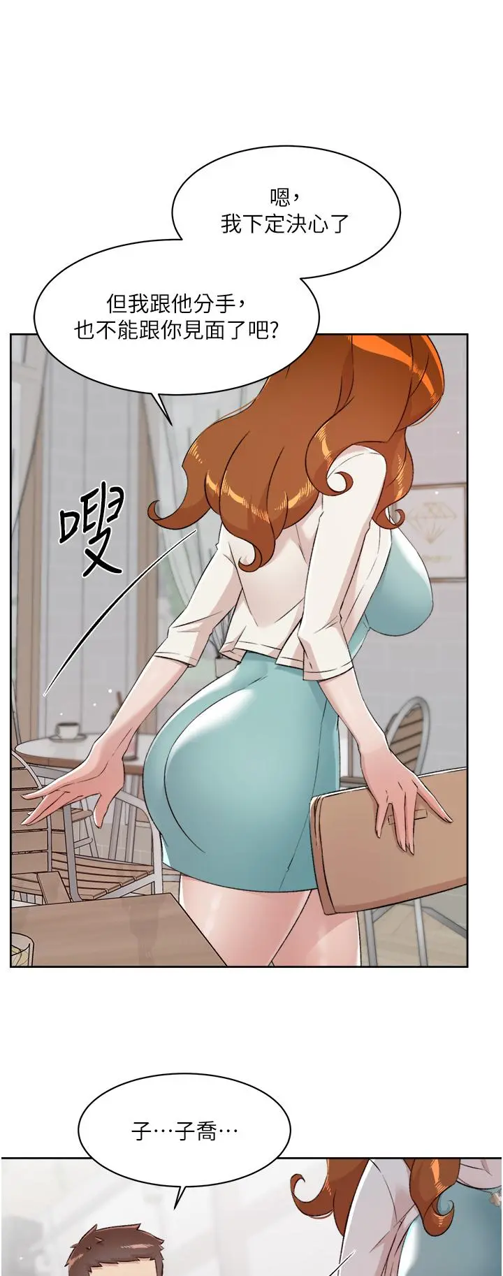 好友的私生活 - 第80话-原来我想要的人是你 - page 33