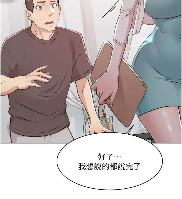 好友的私生活 - 第80话-原来我想要的人是你 - page 34
