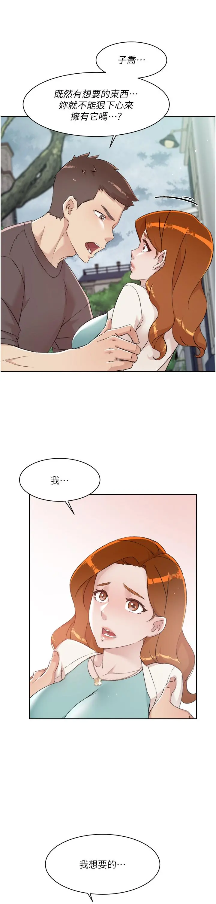 好友的私生活 - 第80话-原来我想要的人是你 - page 43