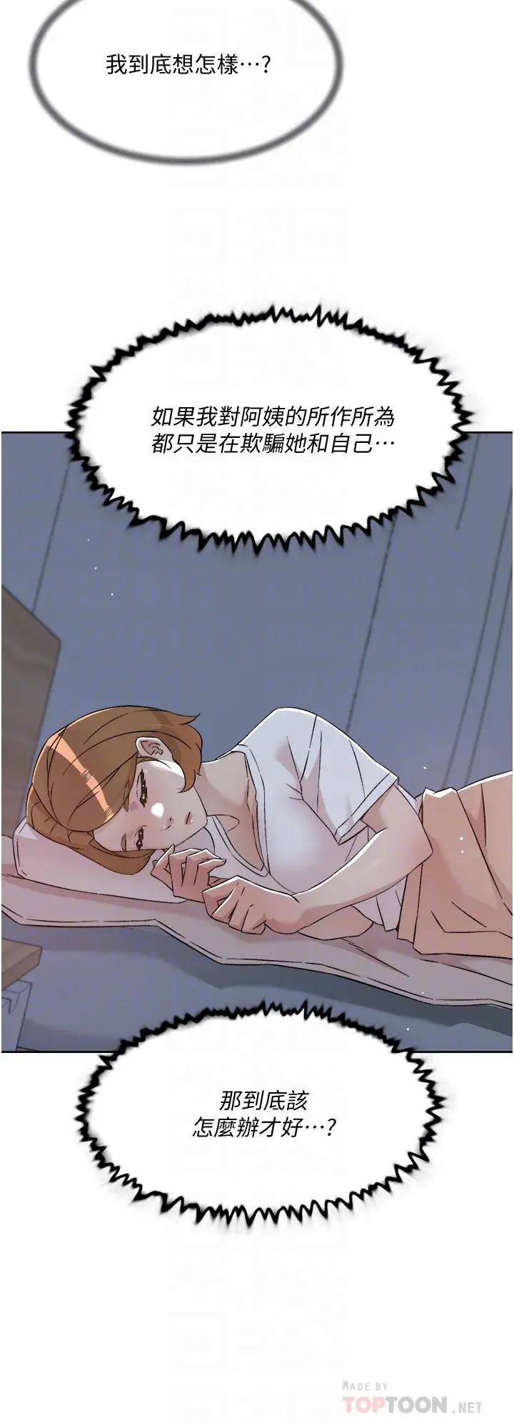 好友的私生活 - 第67话-向喝醉的太阳求爱 - page 4