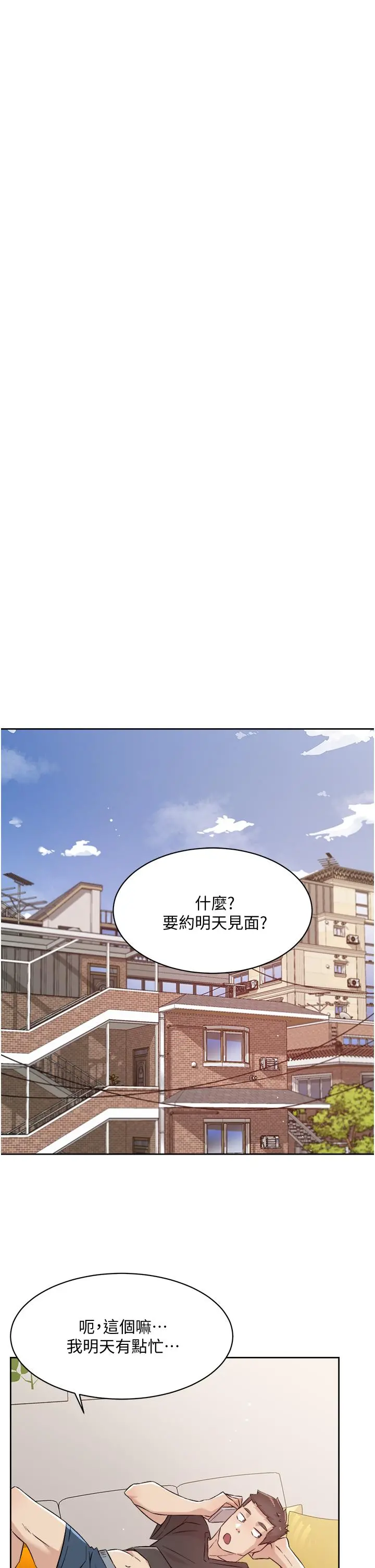 好友的私生活 - 第67话-向喝醉的太阳求爱 - page 5