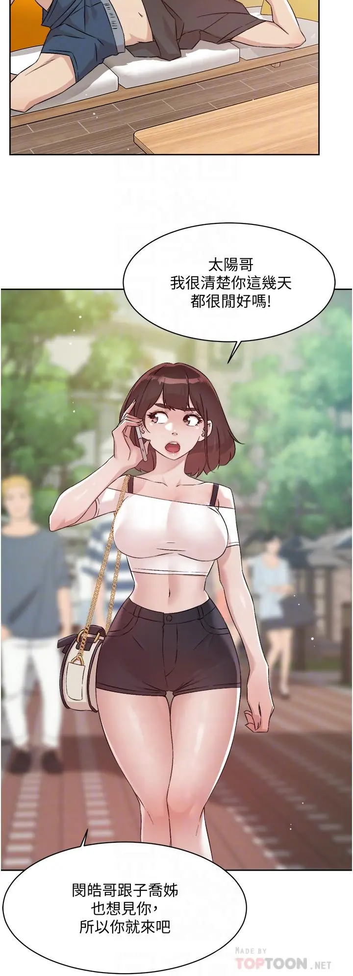 好友的私生活 - 第67话-向喝醉的太阳求爱 - page 6