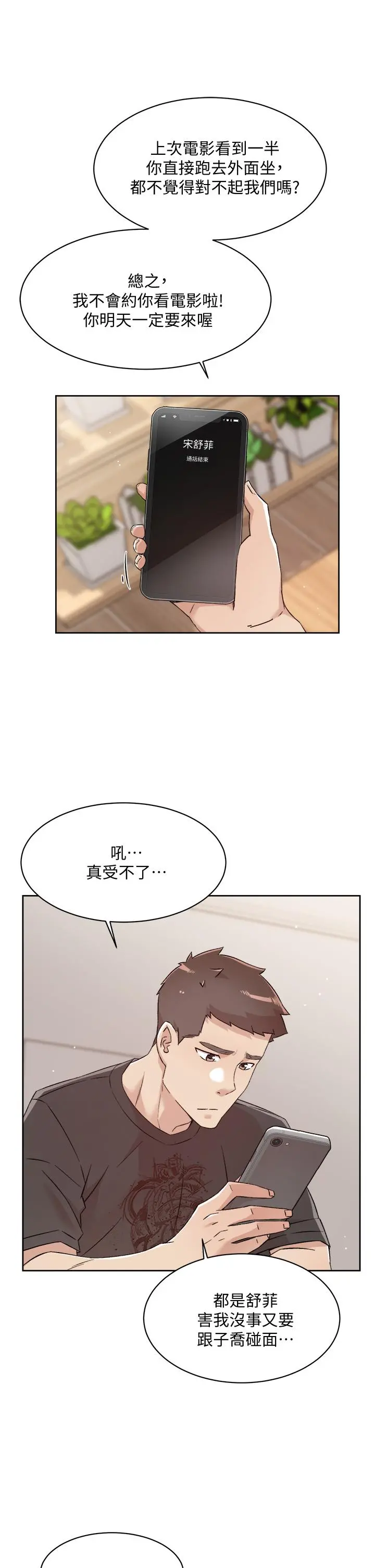 好友的私生活 - 第67话-向喝醉的太阳求爱 - page 7