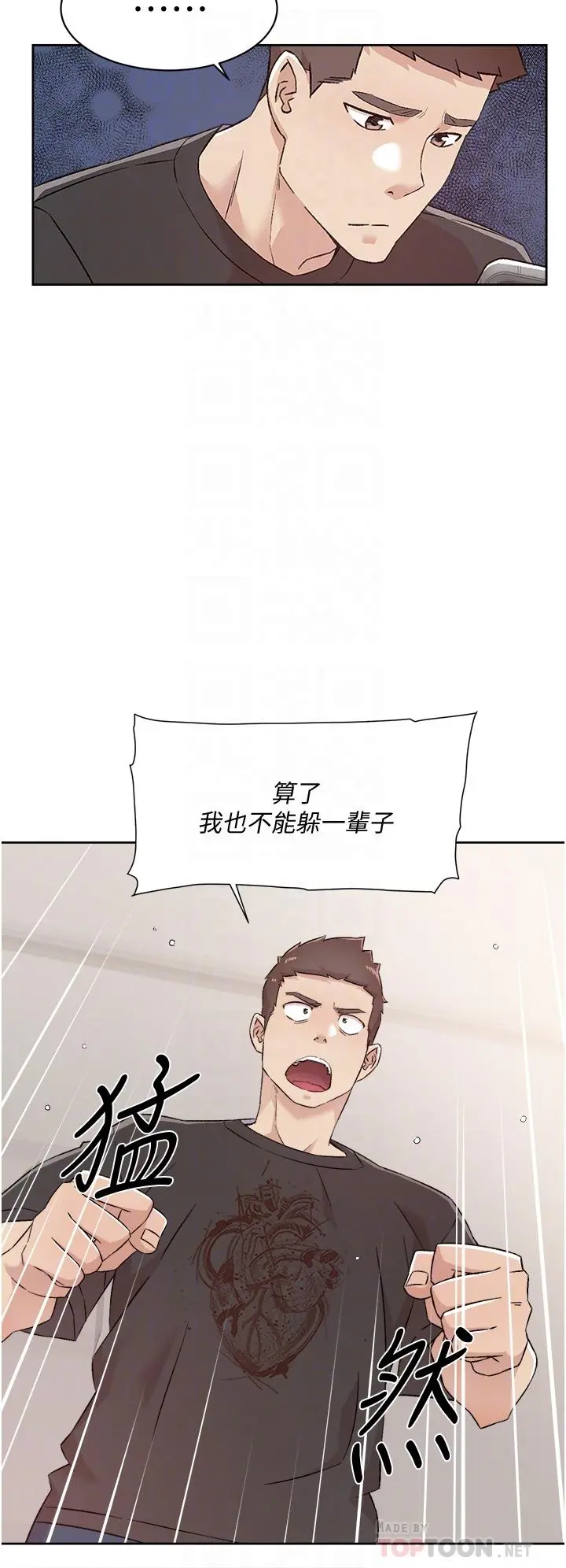 好友的私生活 - 第67话-向喝醉的太阳求爱 - page 8