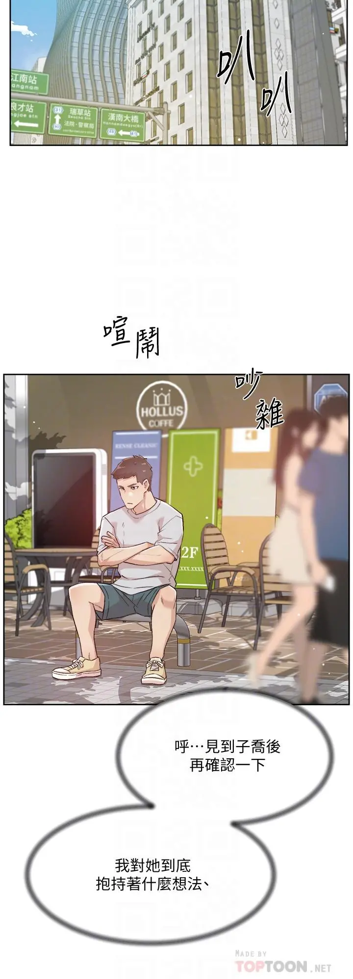 好友的私生活 - 第67话-向喝醉的太阳求爱 - page 10