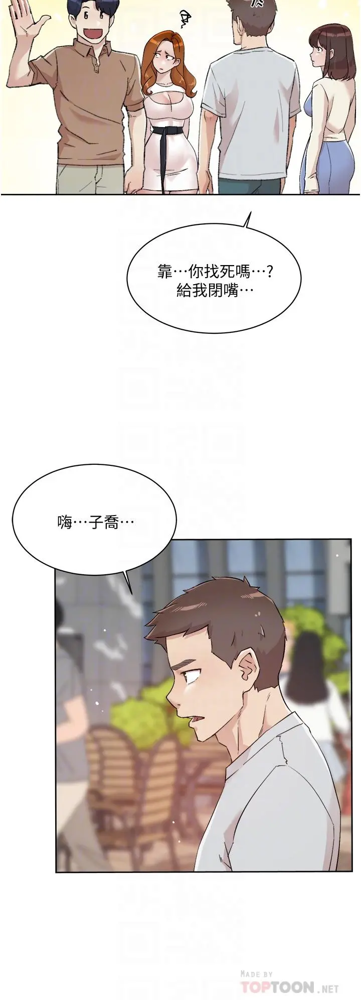 好友的私生活 - 第67话-向喝醉的太阳求爱 - page 14