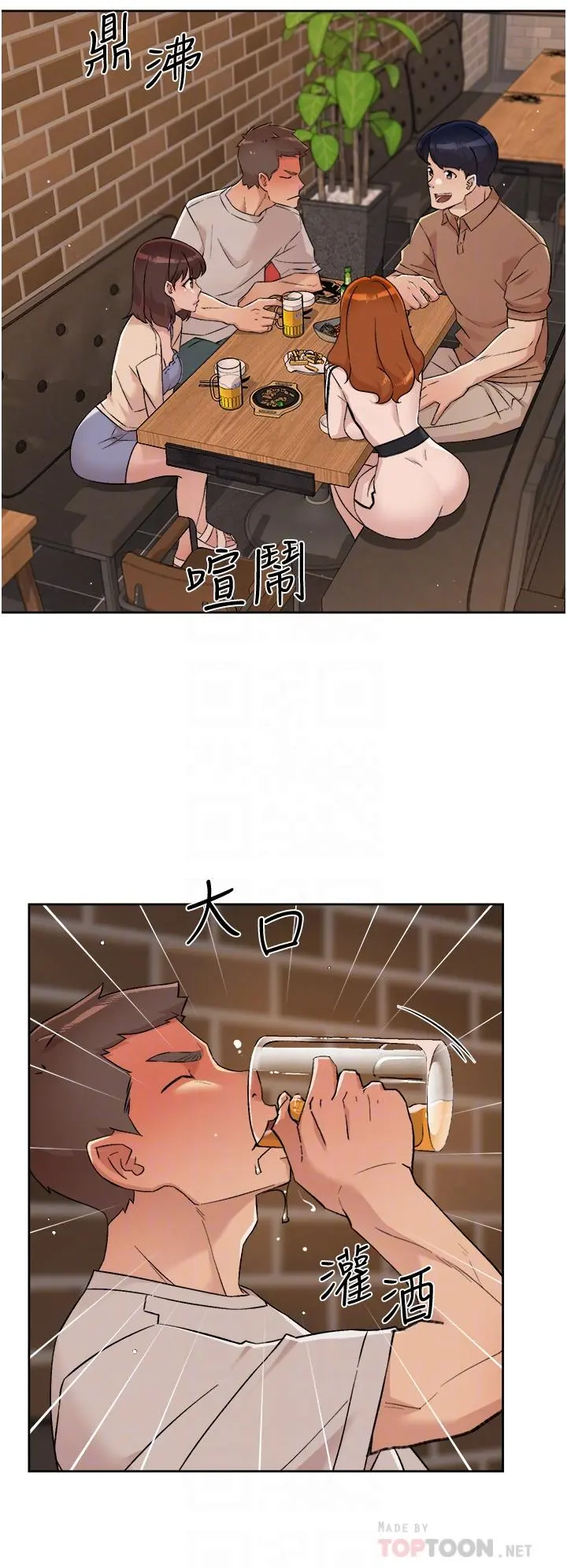 好友的私生活 - 第67话-向喝醉的太阳求爱 - page 16