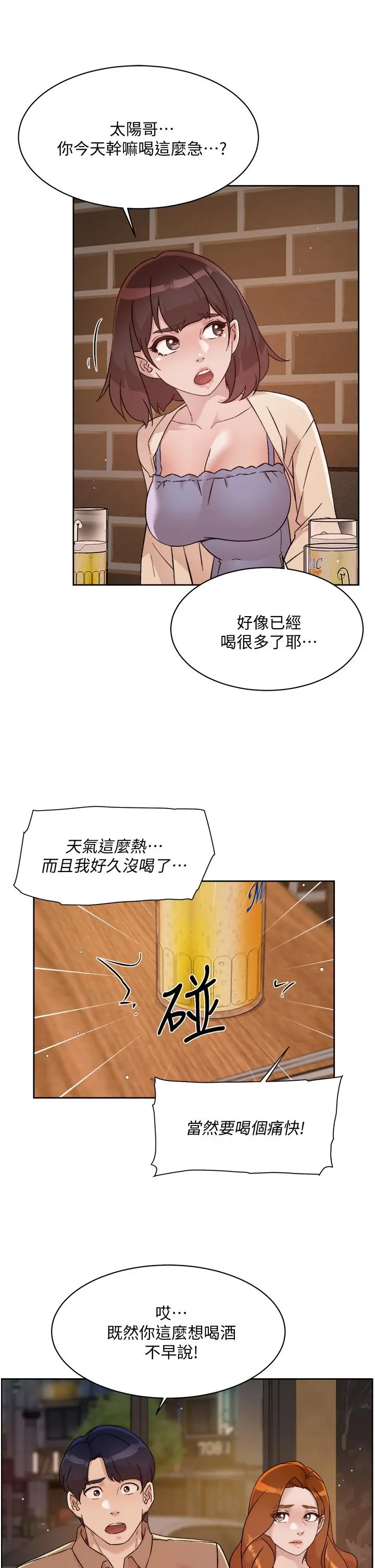 好友的私生活 - 第67话-向喝醉的太阳求爱 - page 17