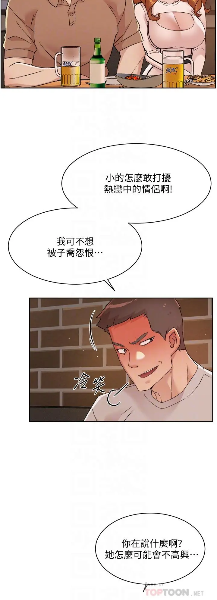 好友的私生活 - 第67话-向喝醉的太阳求爱 - page 18