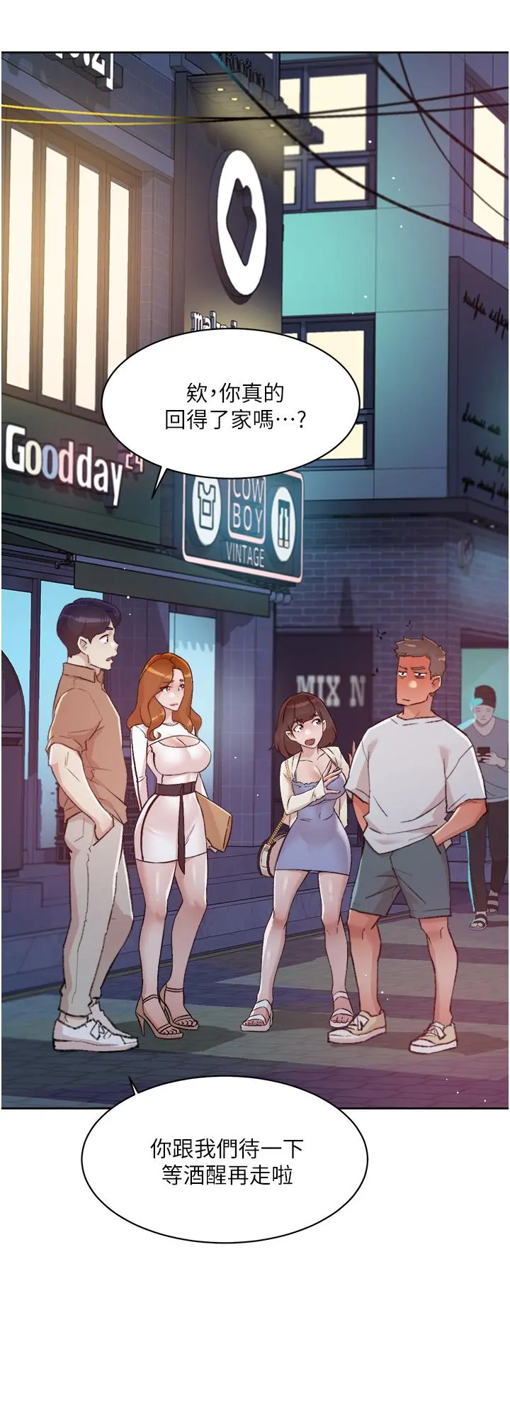 好友的私生活 - 第67话-向喝醉的太阳求爱 - page 20