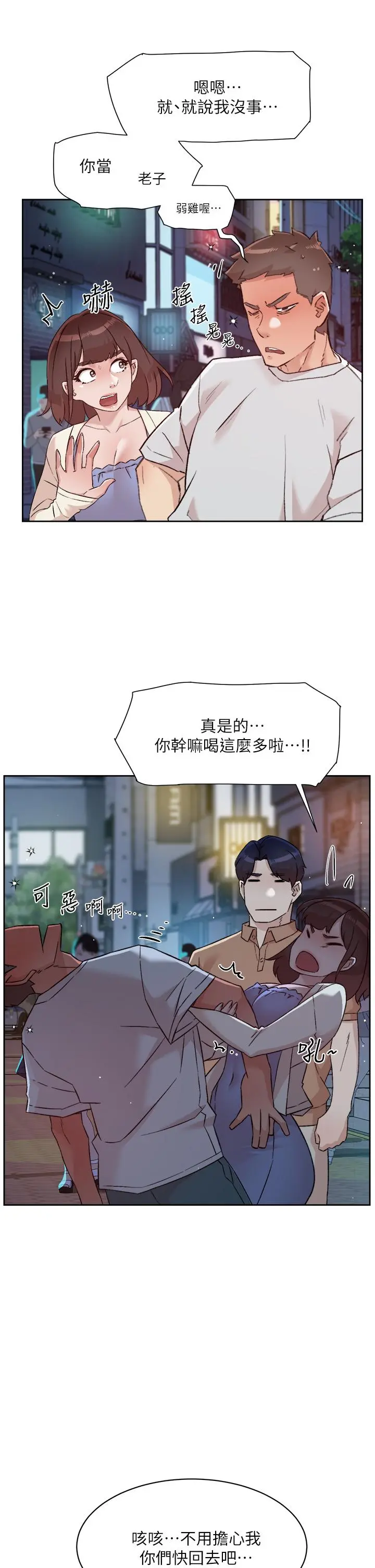 好友的私生活 - 第67话-向喝醉的太阳求爱 - page 21