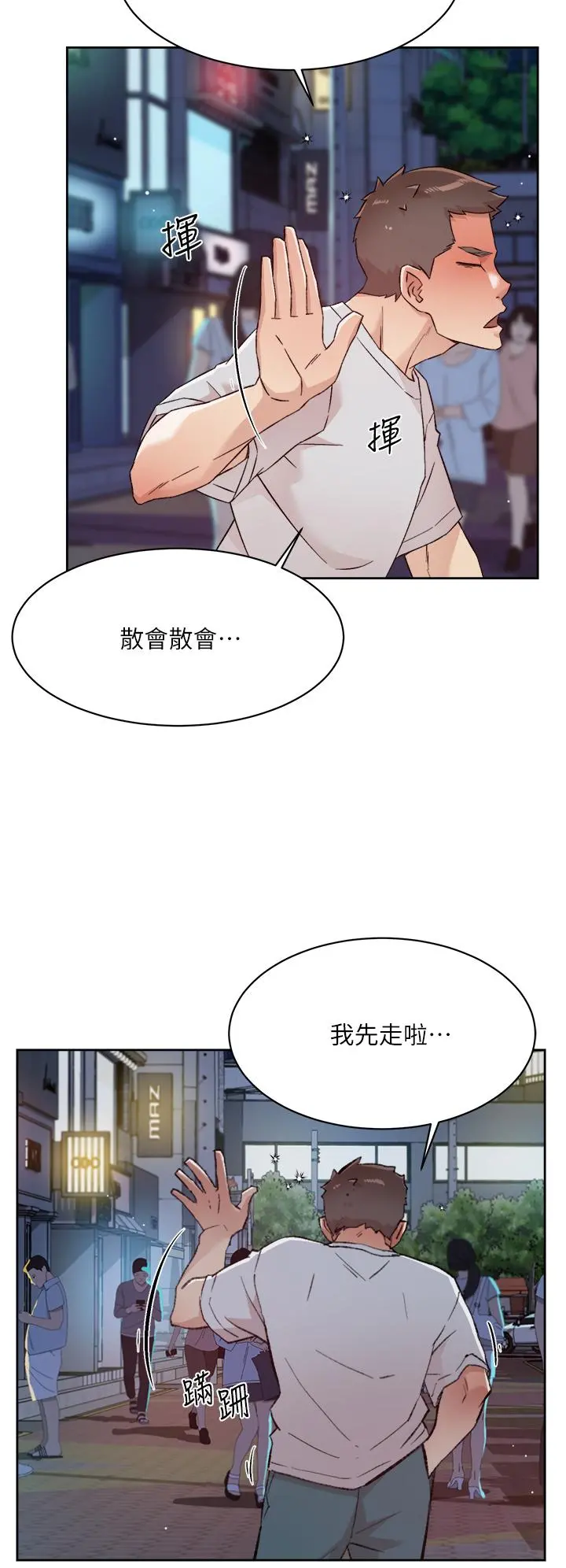 好友的私生活 - 第67话-向喝醉的太阳求爱 - page 22
