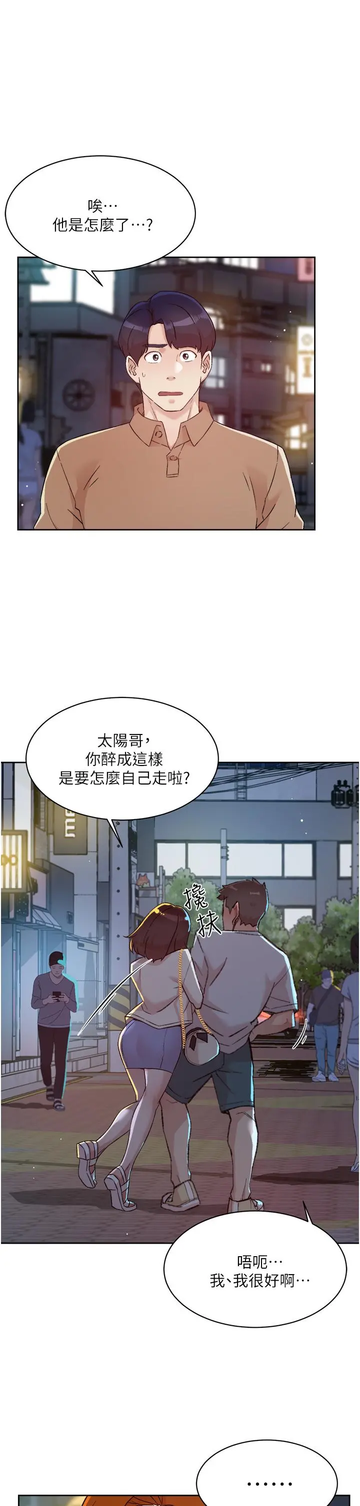 好友的私生活 - 第67话-向喝醉的太阳求爱 - page 23