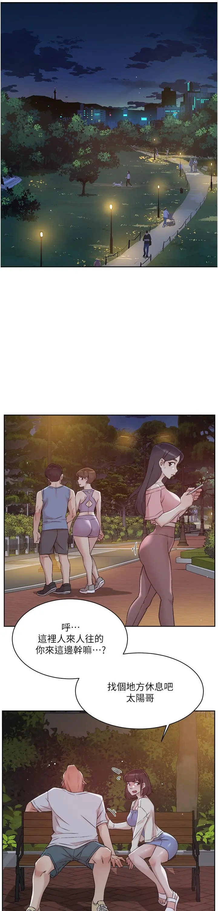好友的私生活 - 第67话-向喝醉的太阳求爱 - page 25