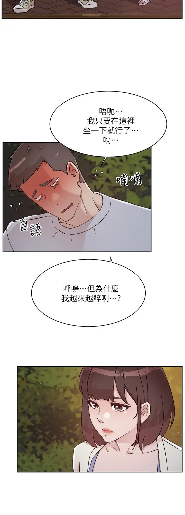 好友的私生活 - 第67话-向喝醉的太阳求爱 - page 26