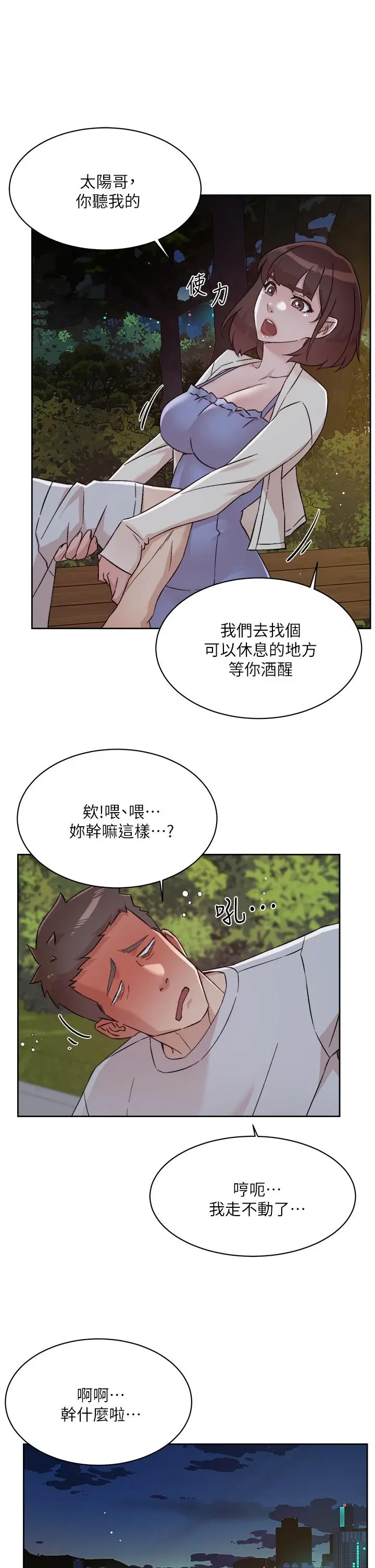 好友的私生活 - 第67话-向喝醉的太阳求爱 - page 27