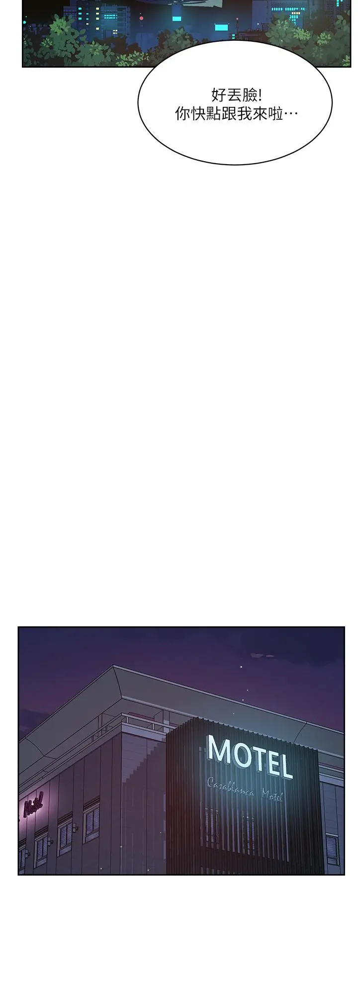 好友的私生活 - 第67话-向喝醉的太阳求爱 - page 28
