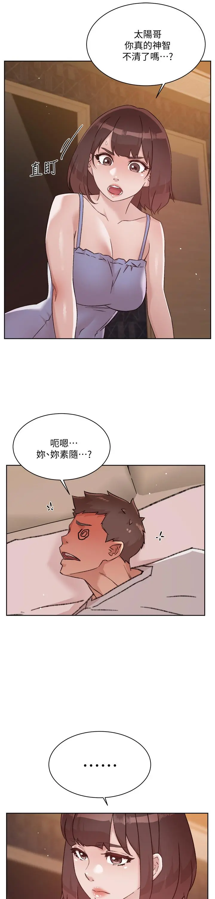 好友的私生活 - 第67话-向喝醉的太阳求爱 - page 31