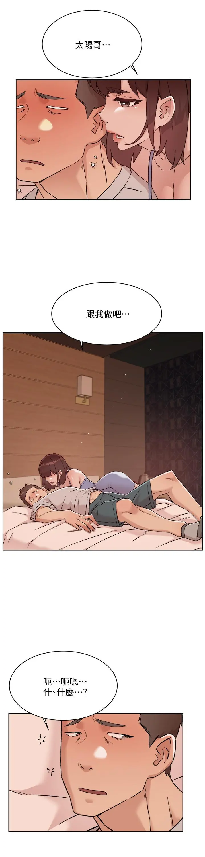 好友的私生活 - 第67话-向喝醉的太阳求爱 - page 33