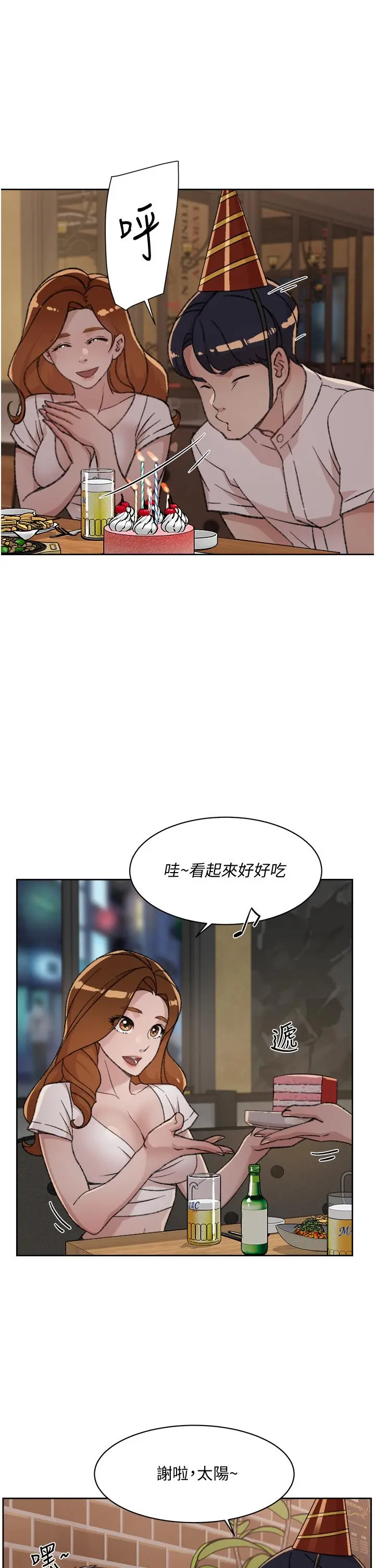 好友的私生活 - 第21话-好久没做...快膛炸了 - page 3