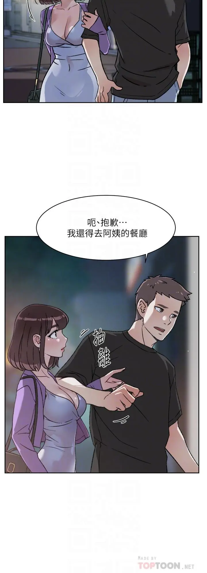 好友的私生活 - 第21话-好久没做...快膛炸了 - page 12