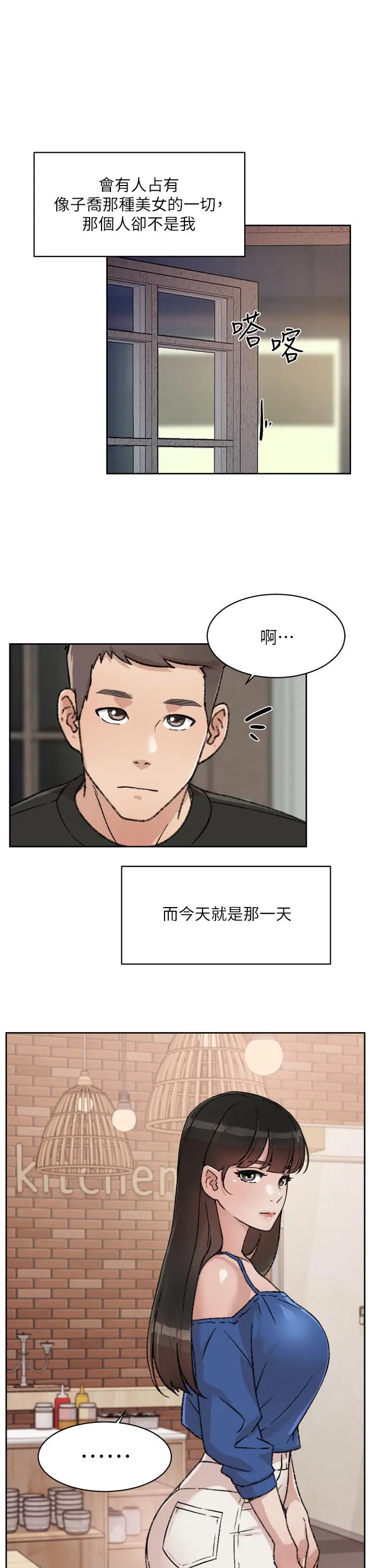 好友的私生活 - 第21话-好久没做...快膛炸了 - page 17
