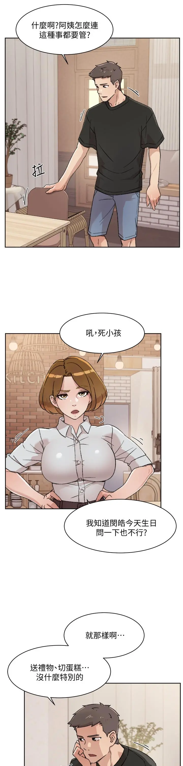 好友的私生活 - 第21话-好久没做...快膛炸了 - page 19