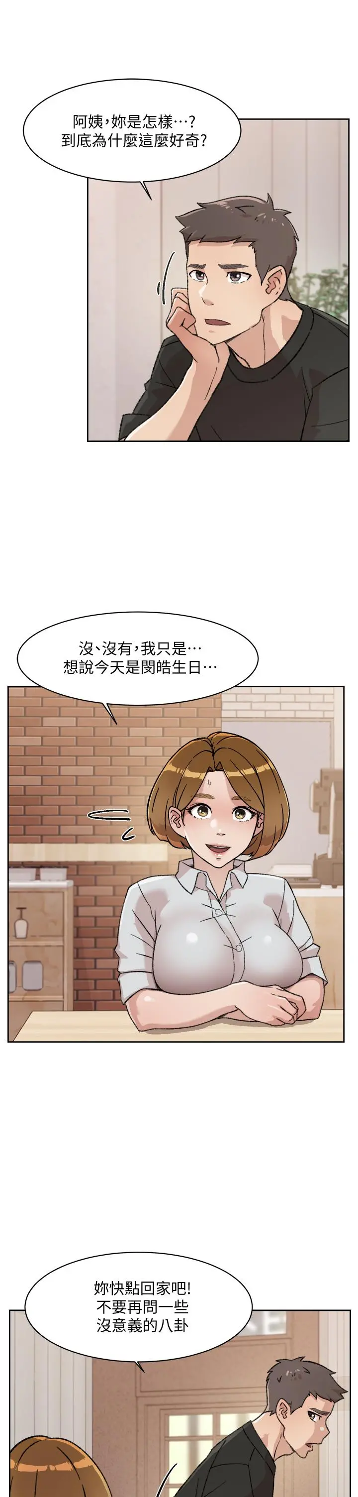 好友的私生活 - 第21话-好久没做...快膛炸了 - page 21