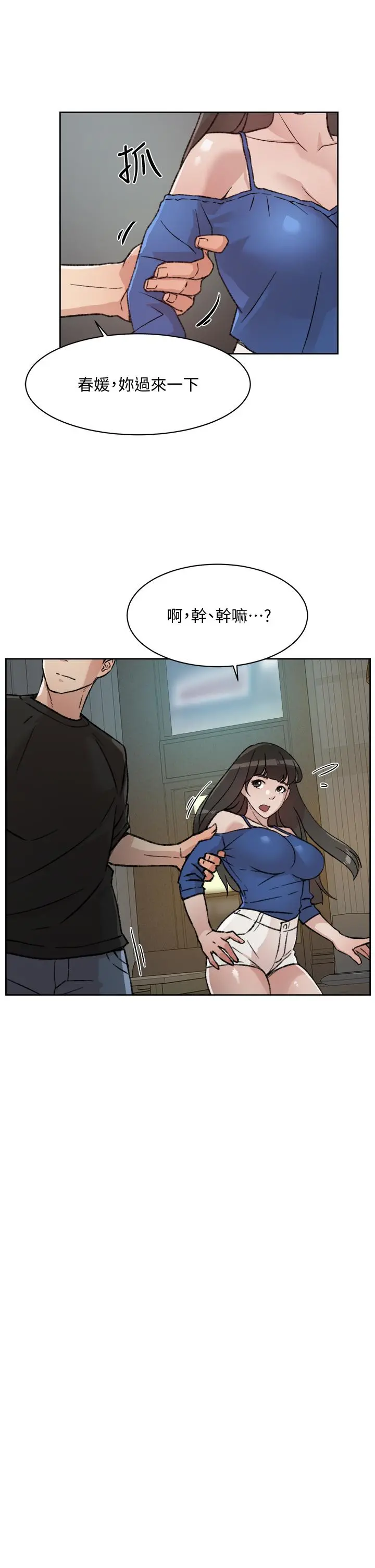 好友的私生活 - 第21话-好久没做...快膛炸了 - page 25
